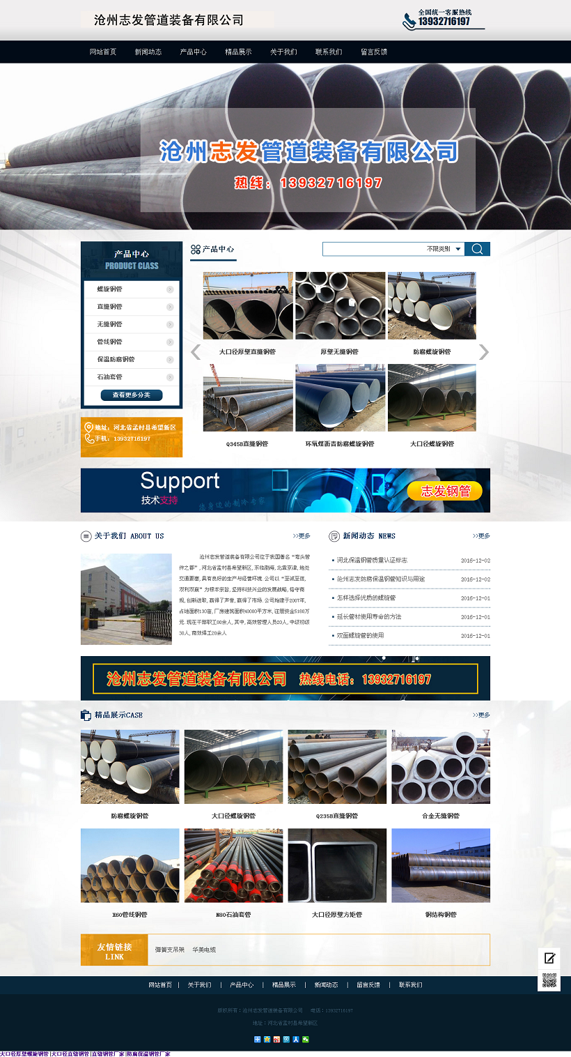 直縫鋼管廠家 防腐保溫鋼管廠家 大口徑厚壁螺旋鋼管【滄州志發(fā)管道】.png