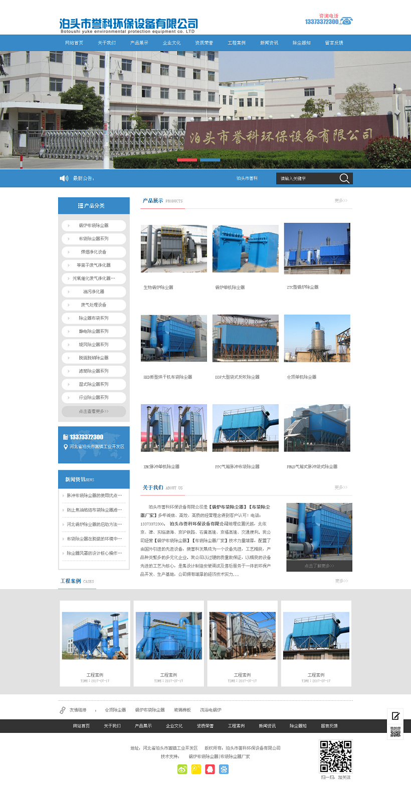鍋爐布袋除塵器_布袋除塵器廠家_泊頭市譽科環(huán)保設備有限公司.png