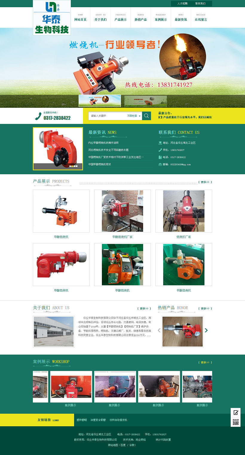 甲醇燃燒機(jī)_燃燒機(jī)廠家_任丘華泰生物科技有限公司.png