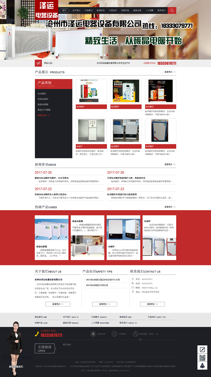 電采暖爐_家用電鍋爐_電采暖爐廠_碳晶電暖器-滄州市澤運(yùn)電器設(shè)備有限公司.png