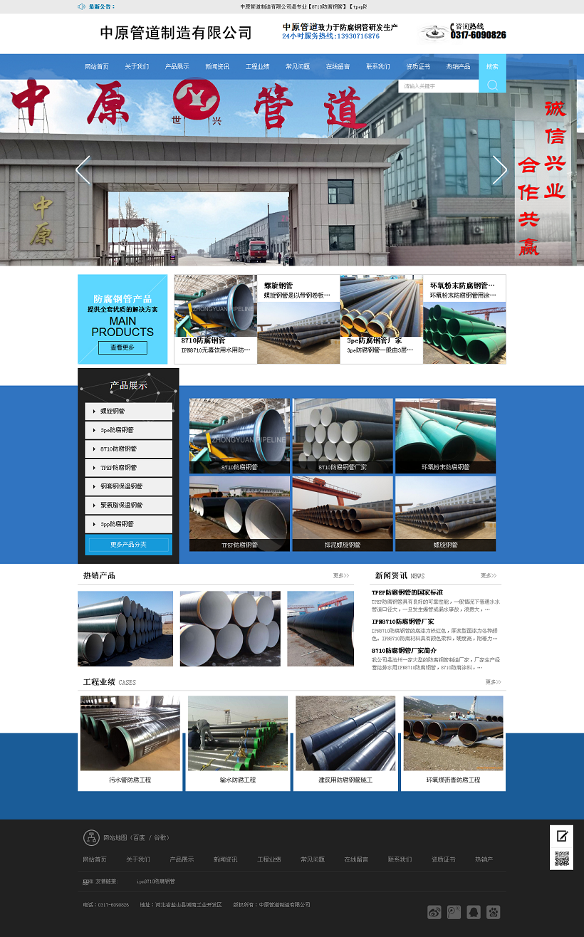 8710防腐鋼管_tpep防腐鋼管_中原管道制造有限公司.png
