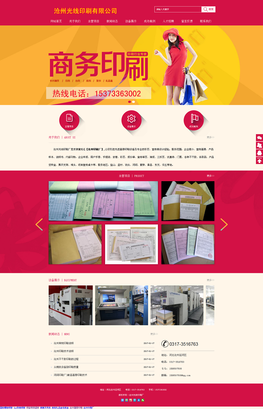 滄州印刷廠_滄州畫冊印刷_滄州宣傳單設(shè)計公司【光線印刷官方網(wǎng)站】.png
